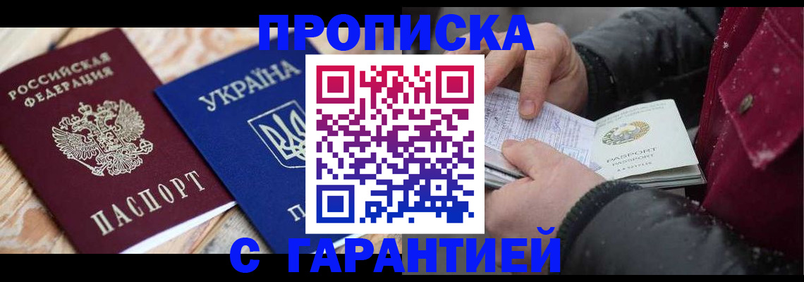 прописка ребенка в Кемерово