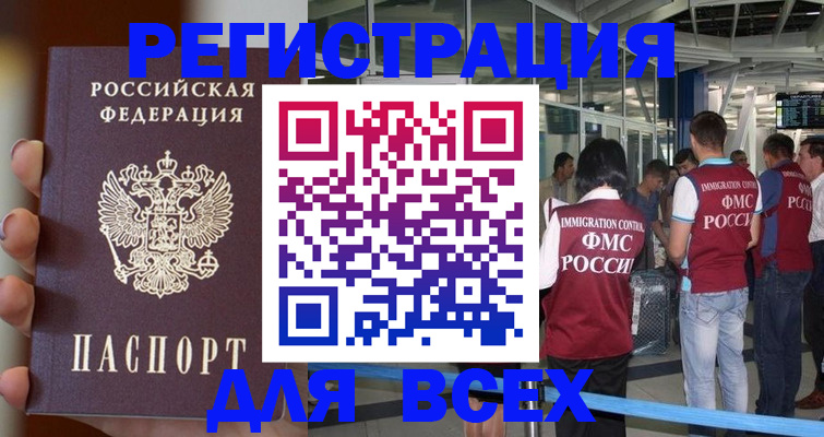 прописка 2025 в Кемерово